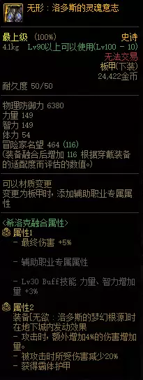 dnf鬼泣希洛克装备选择带暗杀者　DNF希洛克-第21张