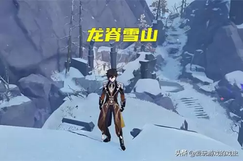 原神怎么去雪山不被冻死　原神萌新怎么过雪山-第1张