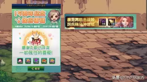 dnf周年庆典　DNF 13周年庆活动爆料-第1张