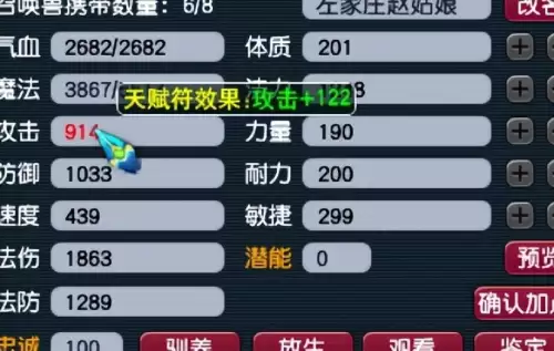 梦幻西游一点灵力加多少法伤　梦幻西游隔山打牛-第6张