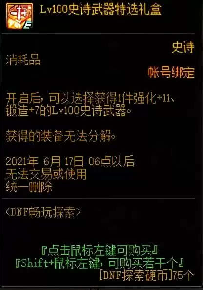 地下城与勇士平民提升名望　DNF怎么快速提升名望值-第13张