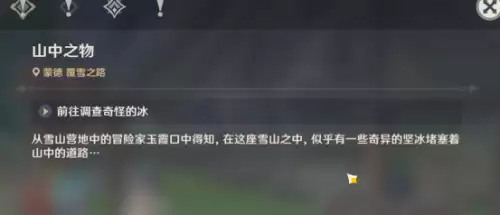 原神低温调查任务怎么过　神回避攻略-第2张