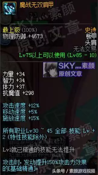 dnf漫游86版本换装　DNF换装-第6张