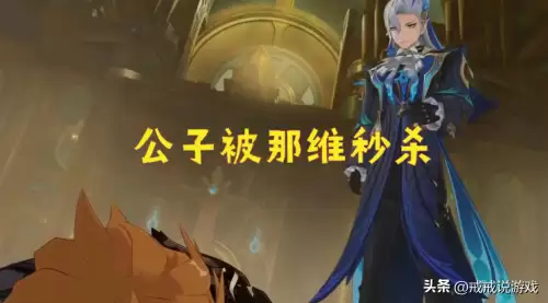 原神迫近的客星公子怎么打　原神公子副本怎么打-第1张