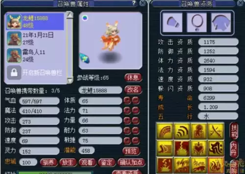 剑侠客为什么喜欢骨精灵　谁最有可能是骨精灵的师傅-第4张