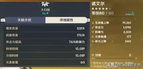 原神诺艾尔能代替钟离吗　原神公认最强角色-第4张