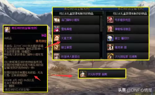 dnf最新宠物在哪儿买　DNF怎么买宠物-第8张