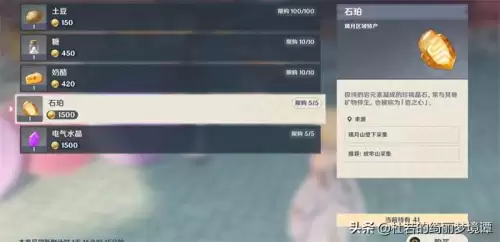原神石铂可以买吗　原神石珀在哪里购买-第3张