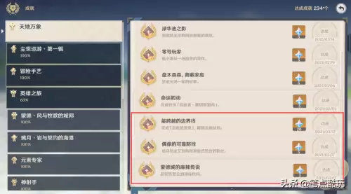 原神芭芭拉传说任务在哪里　原神芭芭拉十八级任务怎么做-第2张
