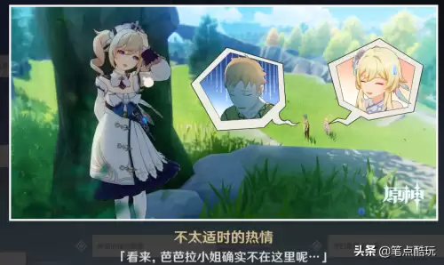 原神芭芭拉传说任务在哪里　原神芭芭拉十八级任务怎么做-第4张