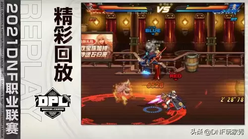 2021dnfdpl职业联赛官网　DNF职业联赛-第5张