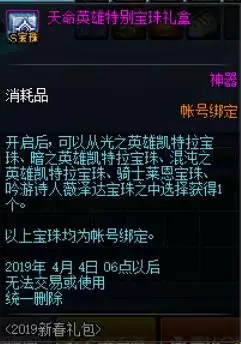 dnf分错装备怎么办　地下城装备分解不了是什么情况-第4张
