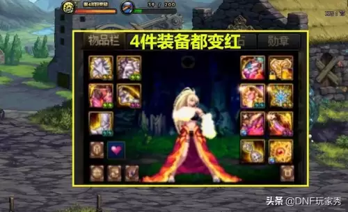 地下城鳞选装备怎么变红　DNF装备属性词条在哪弄-第3张
