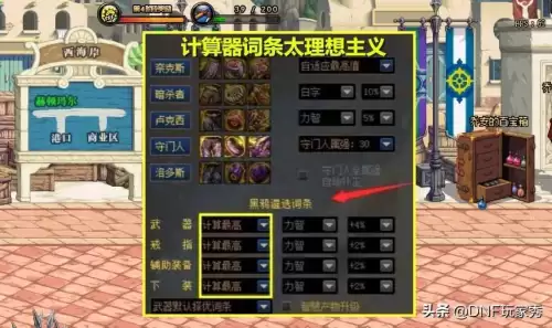 地下城鳞选装备怎么变红　DNF装备属性词条在哪弄-第4张