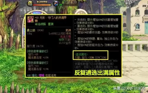 地下城鳞选装备怎么变红　DNF装备属性词条在哪弄-第7张
