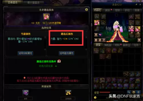 地下城鳞选装备怎么变红　DNF装备属性词条在哪弄-第6张