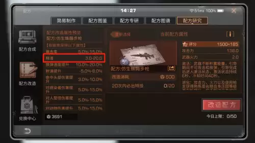 明日之后z怎么弄高　明日之后怎么提升攻击力-第2张