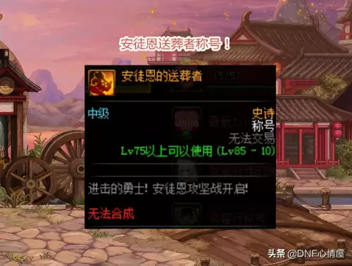 dnfpk武者称号　5大超稀有的称号属性-第1张