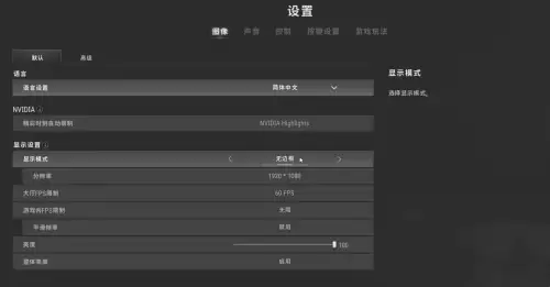 吃鸡设置怎么设置　电脑吃鸡画面怎么设置最好-第1张