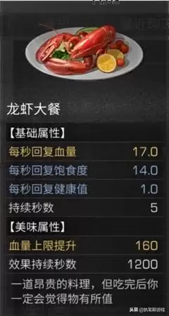 明日之后什么地方有龙虾　明日之后地图-第1张
