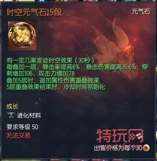 剑灵时空元气石在哪换　剑灵剑士元气石选择-第4张