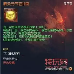 剑灵时空元气石在哪换　剑灵剑士元气石选择-第5张