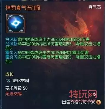 剑灵时空元气石在哪换　剑灵剑士元气石选择-第7张