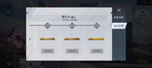 吃鸡结算怎么点赞　吃鸡战斗结算怎么给队友点赞-第4张
