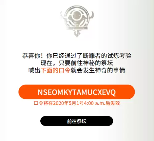 断罪者挑战状怎么弄　断罪者领取方法-第4张