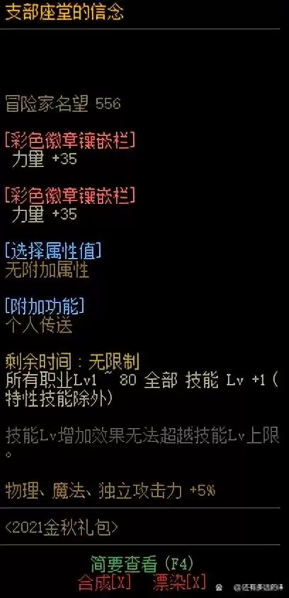 dnf红眼皮肤属性　DNF红眼-第10张