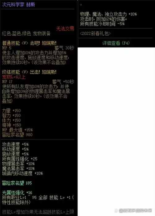 dnf红眼皮肤属性　DNF红眼-第9张