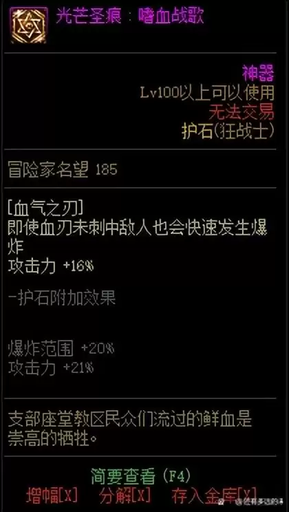 dnf红眼皮肤属性　DNF红眼-第12张
