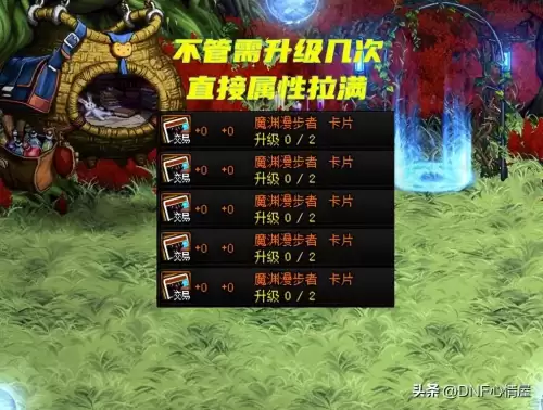 魔渊漫步者卡片怎么升级　花篮优质胚子卡升级效果-第3张