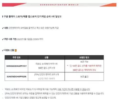 韩服地下城手游cdk兑换界面　地下城与勇士cdkey兑换码领取-第2张
