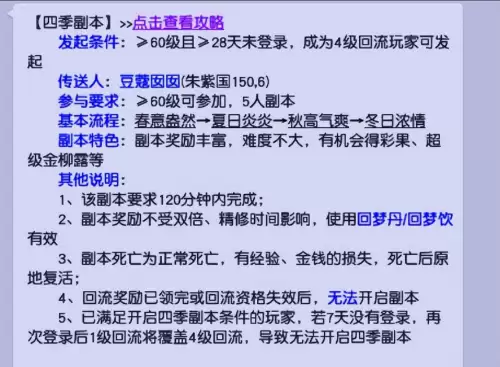 四季副本箱子多久刷　梦幻西游四季副本奖励-第1张