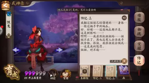 阴阳师传记中饿鬼吃什么　什么中饿鬼-第4张