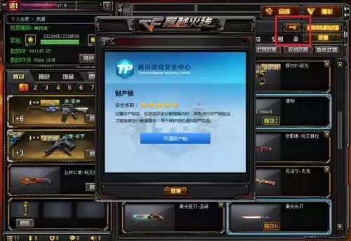 穿越火线财产锁怎么取消　cf财产锁在哪里-第6张