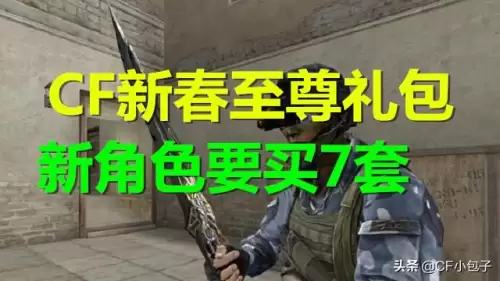 穿越火线玩偶能赠送给好友吗　穿越火线怎么加好友-第2张