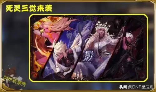 死灵三觉叫什么名字　DNF三觉名称-第1张