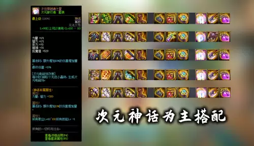 dnf男大枪水果神话搭配　dnf三觉-第3张