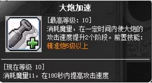 冒险岛火炮手暴击高吗　冒险岛用火枪的是什么职业-第15张