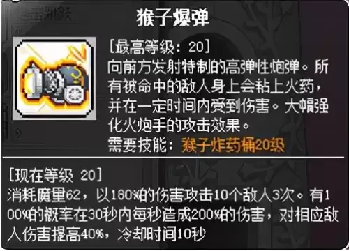 冒险岛火炮手暴击高吗　冒险岛用火枪的是什么职业-第18张