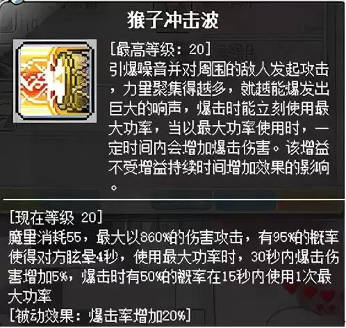 冒险岛火炮手暴击高吗　冒险岛用火枪的是什么职业-第19张