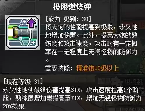 冒险岛火炮手暴击高吗　冒险岛用火枪的是什么职业-第35张