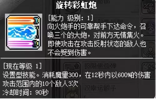 冒险岛火炮手暴击高吗　冒险岛用火枪的是什么职业-第37张