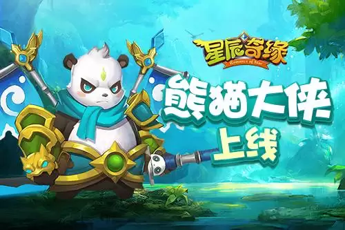 熊猫大侠手游都有哪些　有个熊猫的游戏叫什么网游-第1张