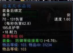 德莱尼在哪买装备　魔兽世界光铸德莱尼-第10张