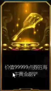 lol海牛黄金厨铲怎么用　LOL金铲铲-第4张