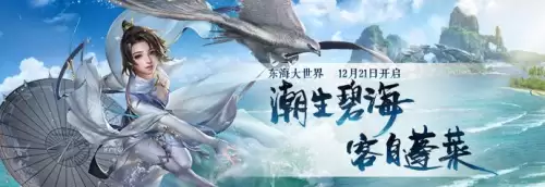 剑网三蓬莱怎么上天　剑网三蓬莱轻功-第9张
