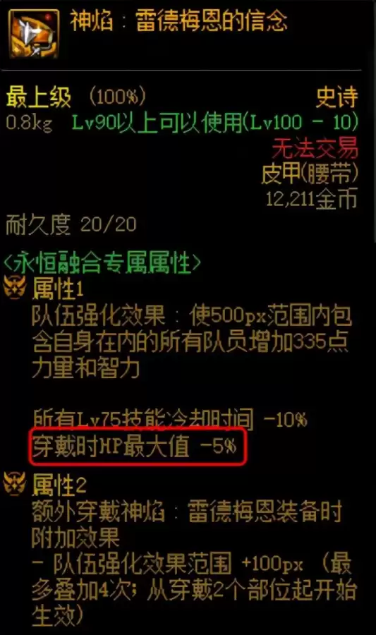 dnf洛多斯选择什么遴选　DNF精锐角色有什么用-第9张